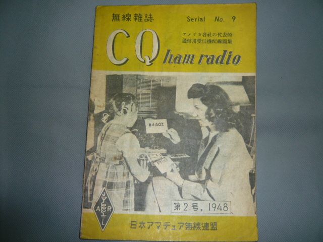 画像1: CQ　ham　radio　9号
