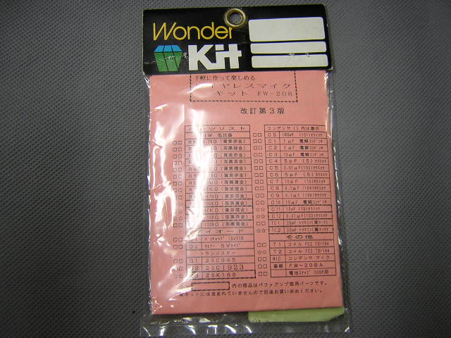 画像: 未使用キット　FMワイヤレスマイク　FW-208　（Wonder　Kit）