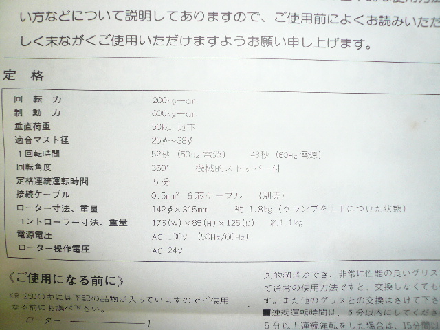 画像: 未使用ローテーター　ケーブル付き　ケンプロ　KR-250