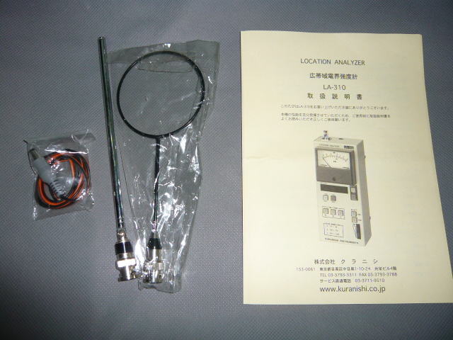 画像: クラニシ　ロケーションアナライザー  LA-310