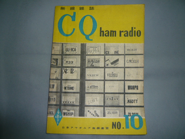画像1: CQ　ham　radio　10号